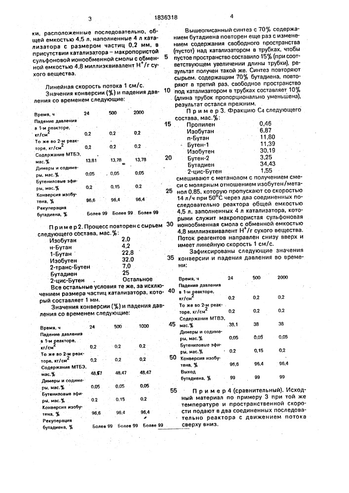 Способ получения метил-трет-бутилового эфира (патент 1836318)