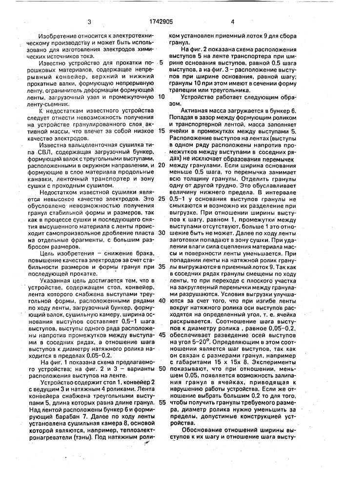 Устройство для гранулирования активных масс химических источников тока (патент 1742905)