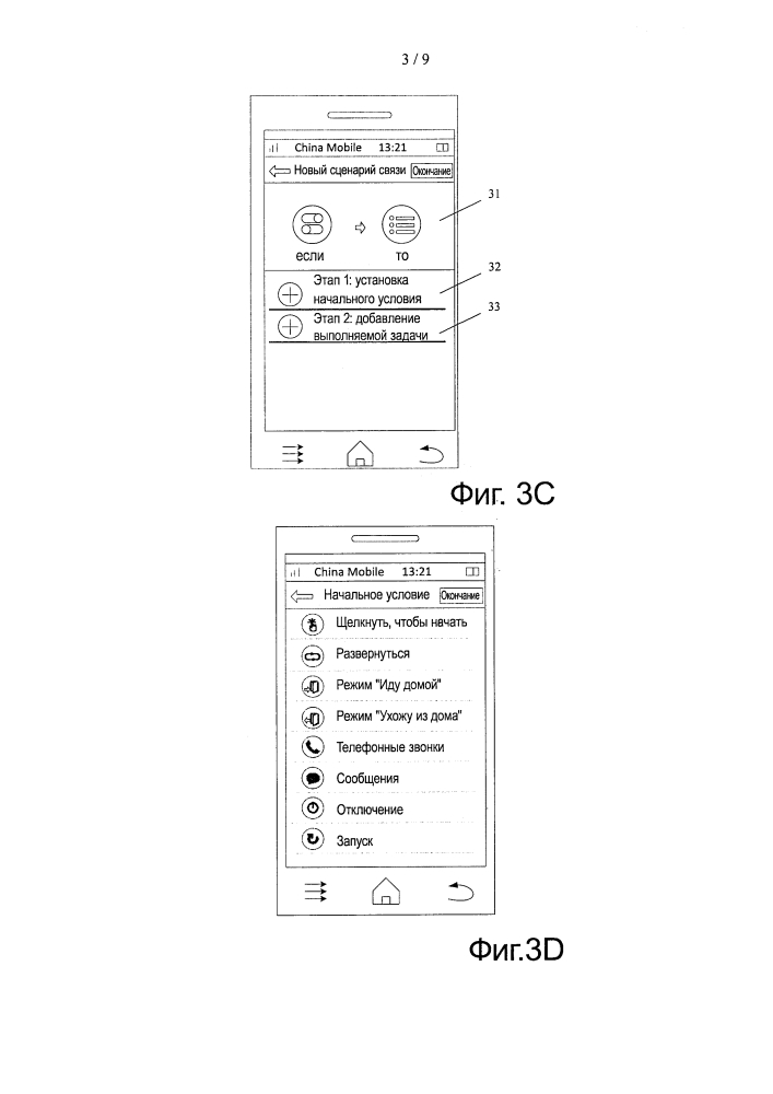 Способ и аппарат для управления устройствами (патент 2646393)
