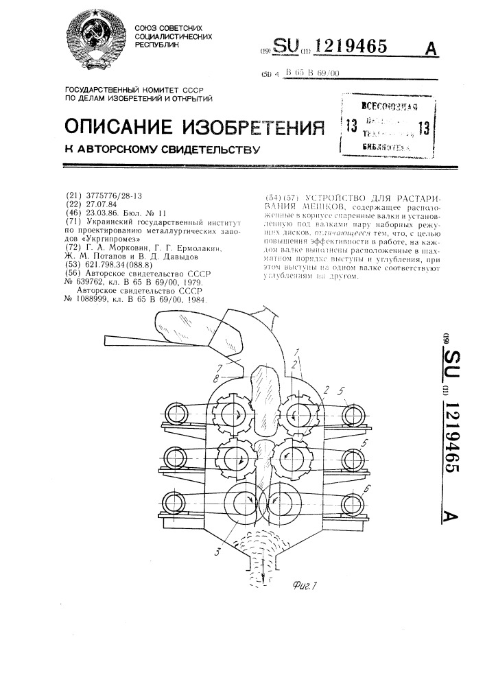 Устройство для растаривания мешков (патент 1219465)