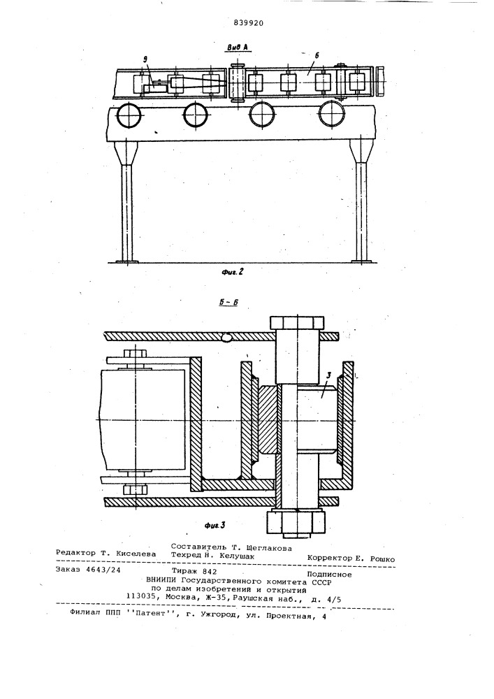 Устройство для накопления цилиндри-ческих деталей (патент 839920)