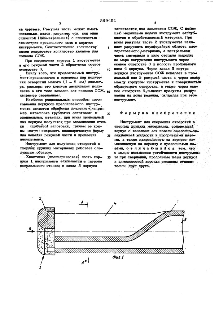Инструмент для сверления отверстий в твердых, хрупких материалов (патент 569451)