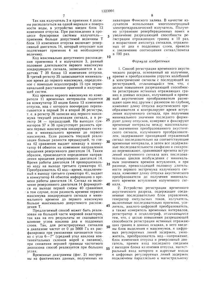 Способ регистрации временного акустического разреза и устройство для его осуществления (патент 1323991)