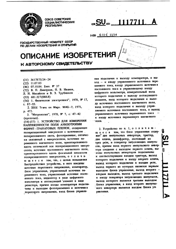 Устройство для измерения напряженности поля анизотропии феррит-гранатовых пленок (патент 1117711)