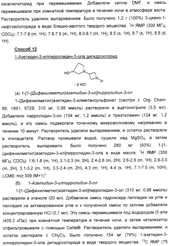 Новые азетидиновые соединения (патент 2356888)