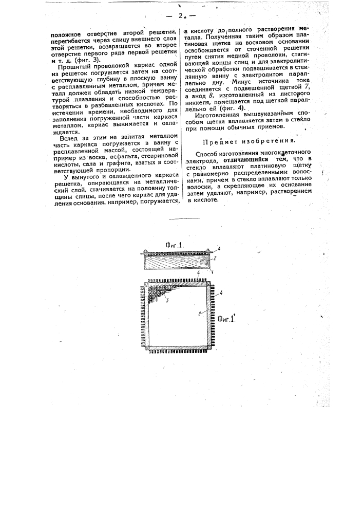 Способ изготовления многоклеточного электрода (патент 34019)