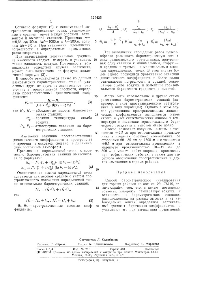 Способ барометрического нивелирования для горных районов (патент 329425)