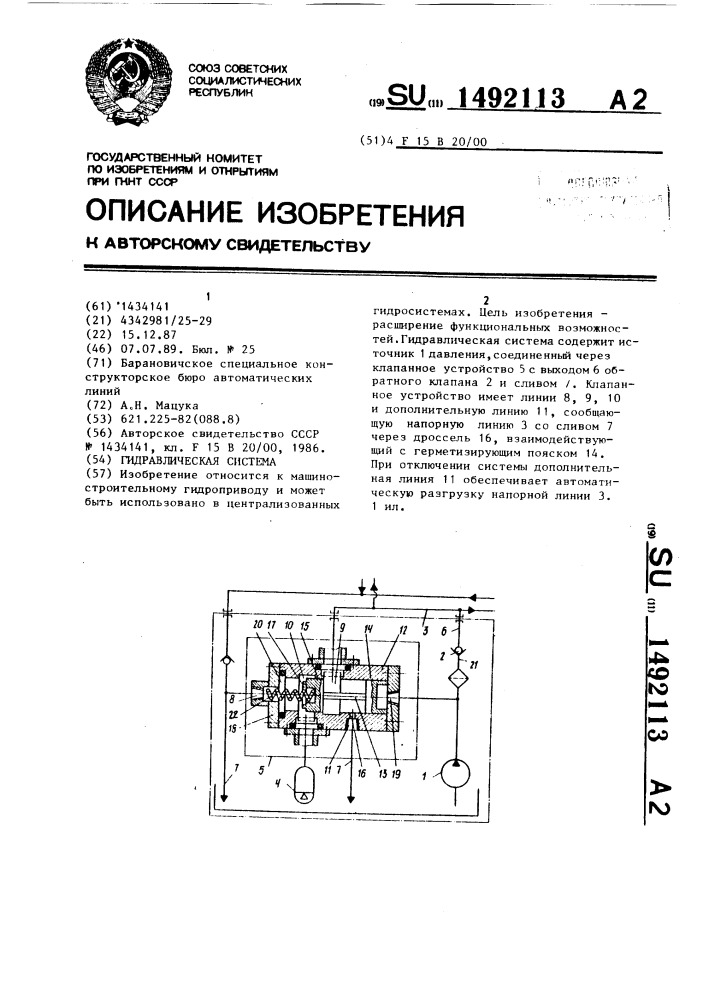 Гидравлическая система (патент 1492113)