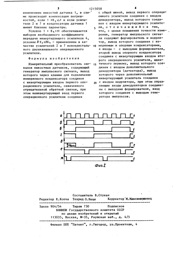 Измерительный преобразователь сигналов емкостных датчиков (патент 1215058)