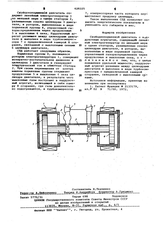 Свободнопоршневой двигатель (патент 628325)