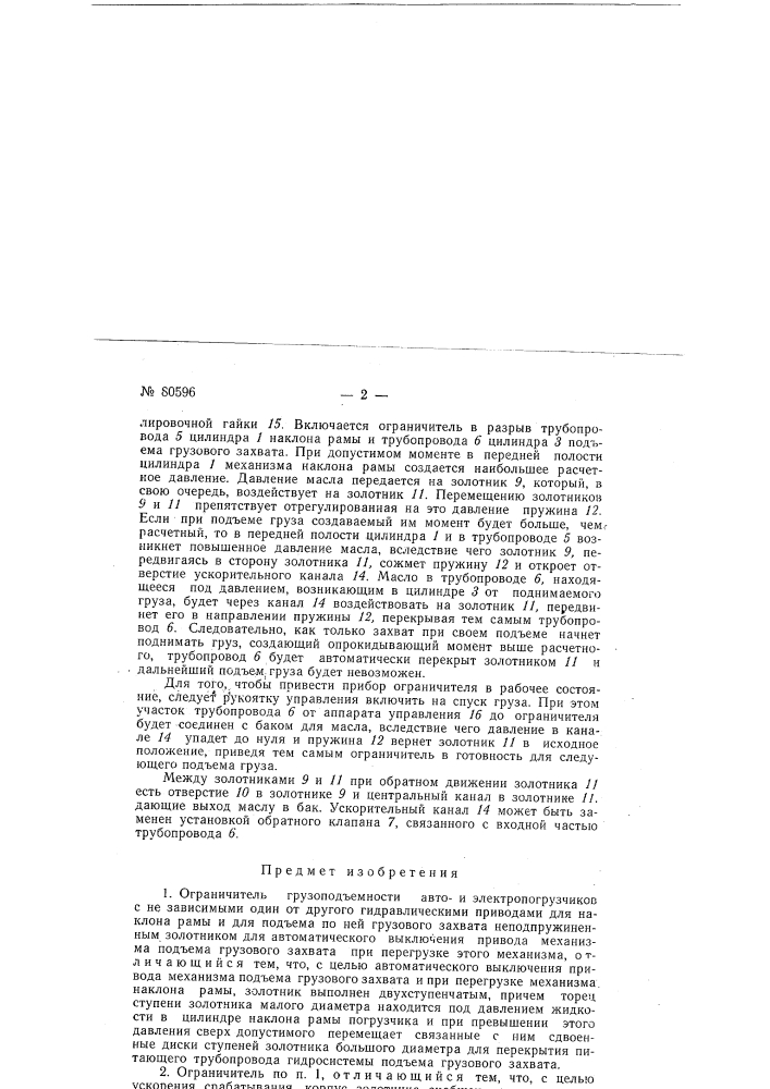 Устройство для повышения коэффициента полезного действия гребных винтов с насадками (патент 80595)