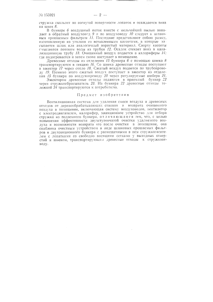 Патент ссср  155921 (патент 155921)