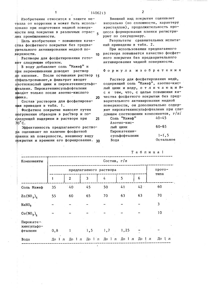 Раствор для фосфатирования меди (патент 1406213)