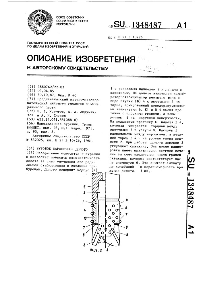 Буровое шарошечное долото (патент 1348487)