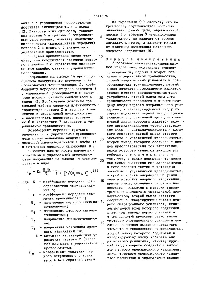 Аналоговое множительно-делительное устройство (патент 1644174)