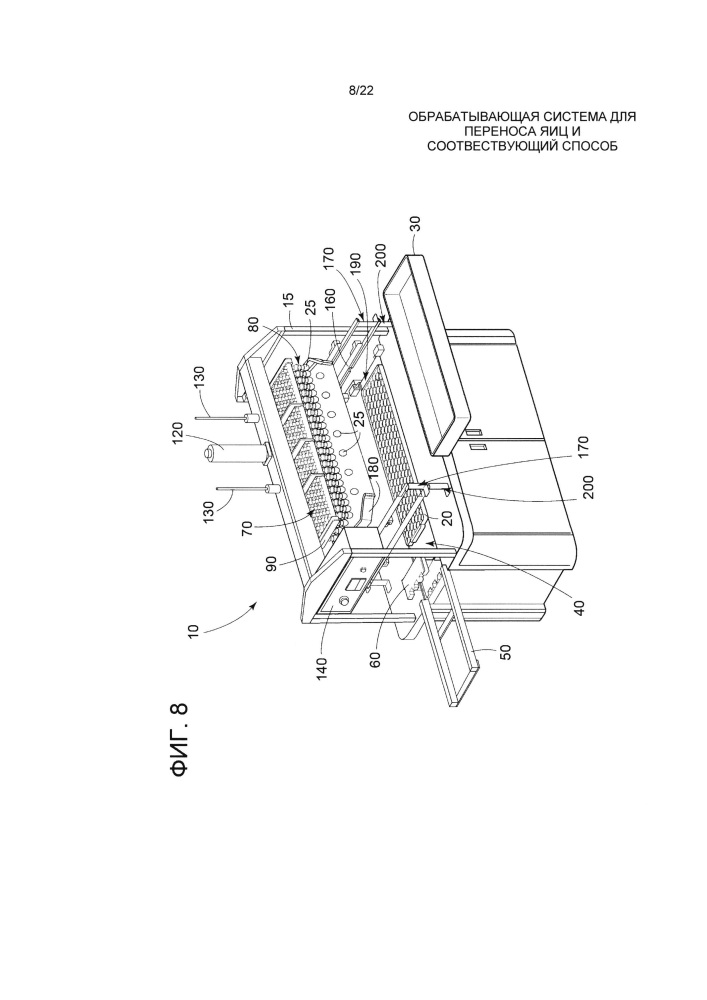 Обрабатывающая система для переноса яиц и соответствующий способ (патент 2622669)