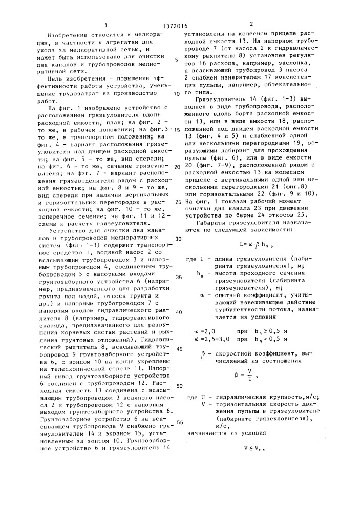 Устройство для очистки дна каналов и трубопроводов мелиоративных систем (патент 1372016)