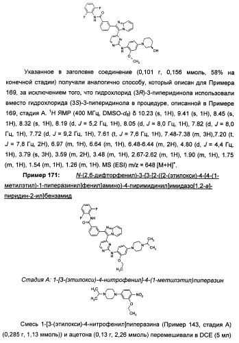 Имидазопиридиновые ингибиторы киназ (патент 2469036)