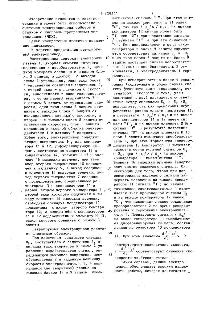 Регулируемый электропривод (патент 1283922)