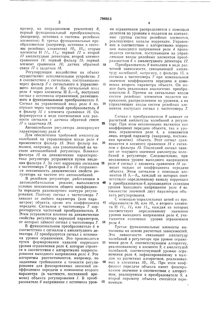 Релейный регулятор (патент 794613)