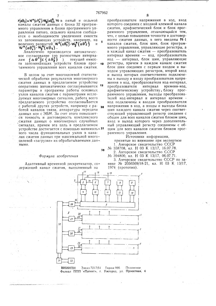 Адаптивный временной дискретизатор (патент 767962)