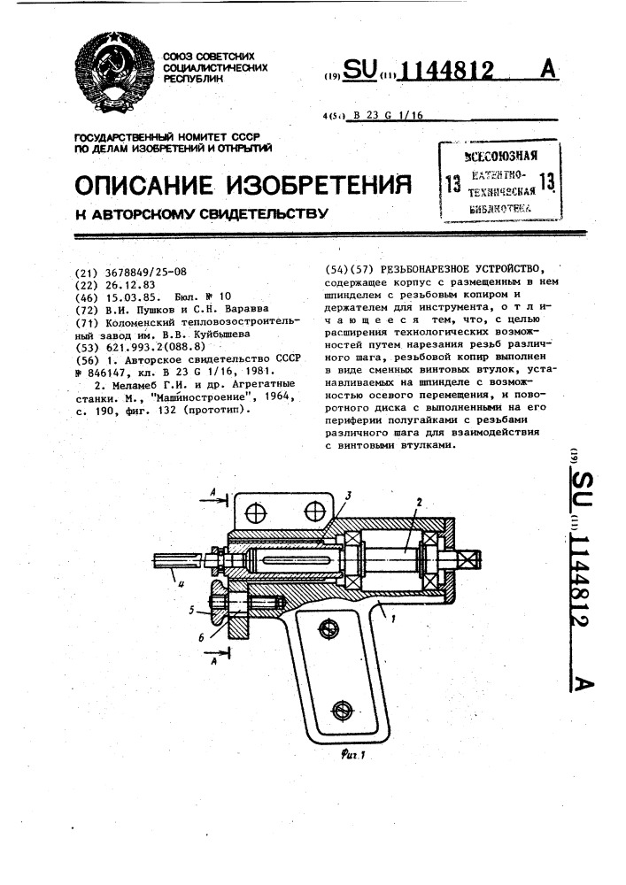 Резьбонарезное устройство (патент 1144812)