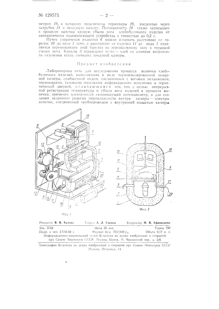 Лабораторная печь для исследования процесса выпечки хлебобулочных изделий (патент 129575)