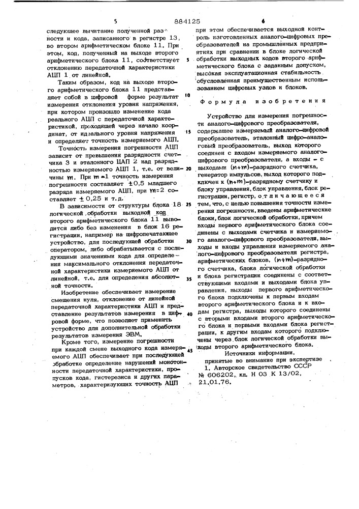 Устройство для измерения погрешности аналого-цифрового преобразователя (патент 884125)