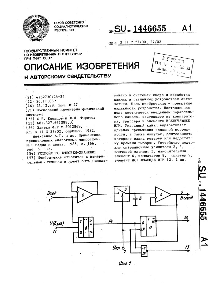 Схема выборки хранения