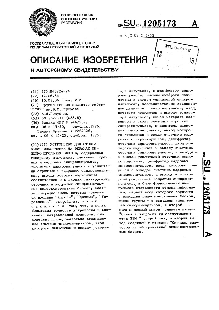 Устройство для отображения информации на экранах видеоконтрольных блоков (патент 1205173)