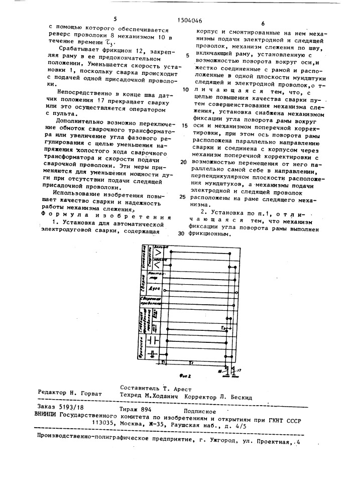 Установка для автоматической электродуговой сварки (патент 1504046)