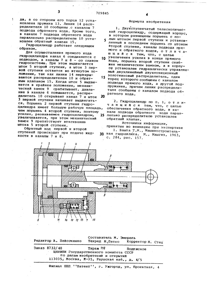 Двухступенчатый телескопический гидроцилиндр (патент 709845)
