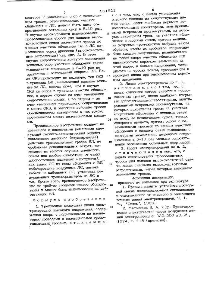 Трехфазная воздушная линия электропередачи (патент 951521)