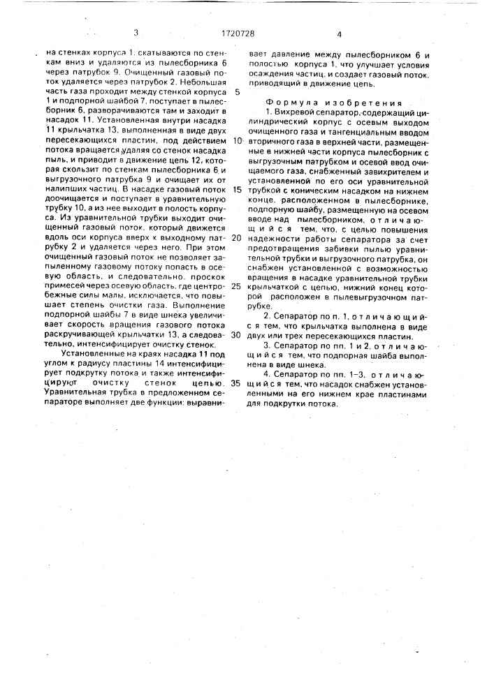 Вихревой сепаратор (патент 1720728)