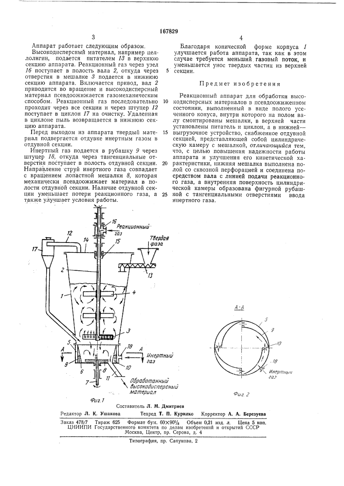 Реакционный анпарат-—^~-~' (патент 167829)