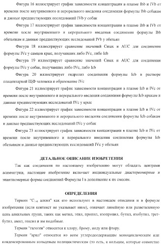 Пиперазиновые пролекарства и замещенные пиперидиновые противовирусные агенты (патент 2374256)