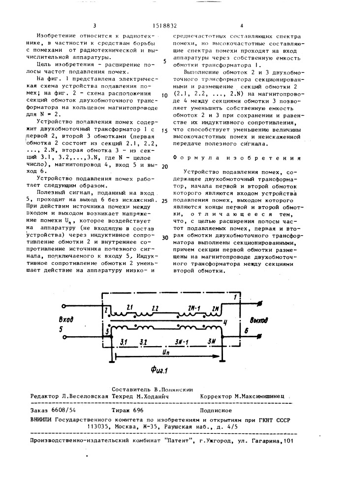 Устройство подавления помех (патент 1518832)