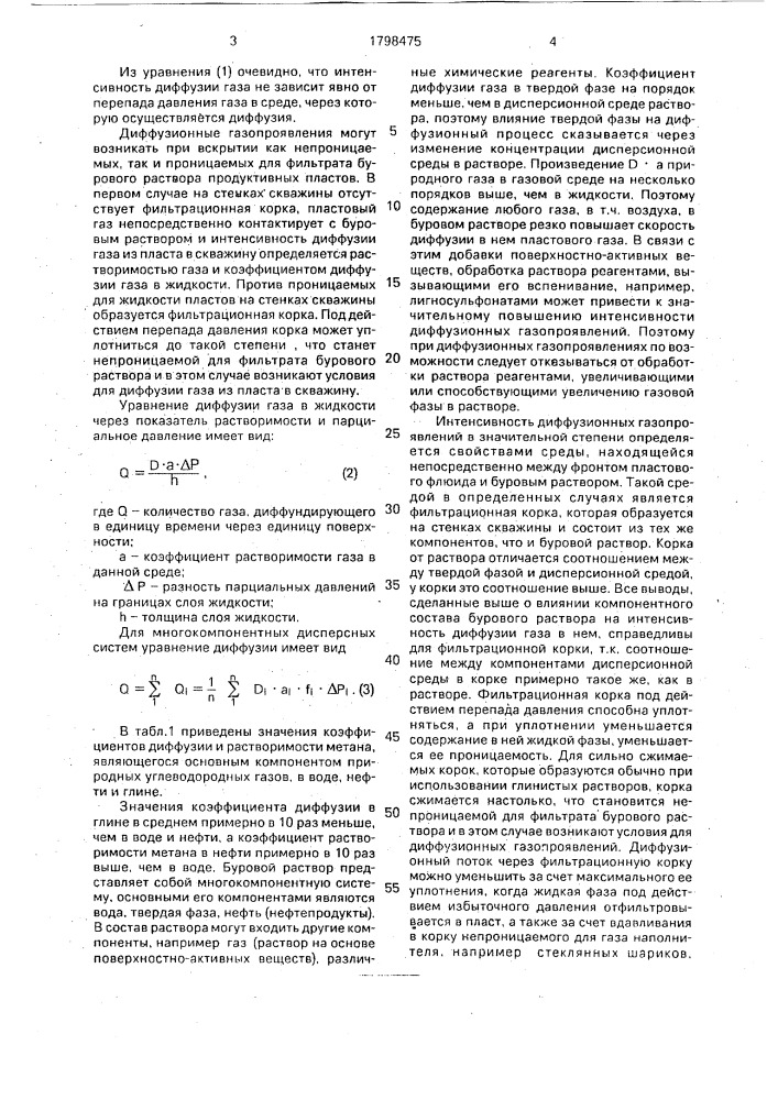 Способ первичного вскрытия продуктивного пласта (патент 1798475)