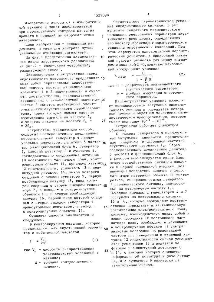 Электромагнитно-акустический способ неразрушающего контроля дефектов изделий из ферромагнитных материалов и устройство для его осуществления (патент 1529098)