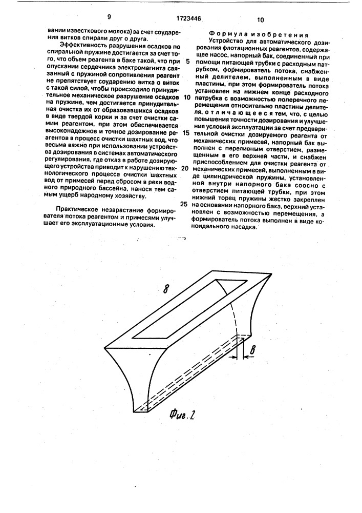 Устройство для автоматического дозирования флотационных реагентов (патент 1723446)