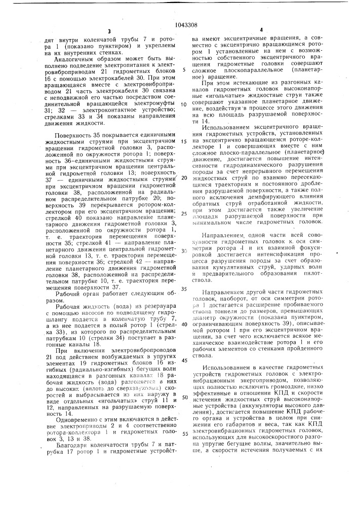 Рабочий орган проходческого щита (патент 1043308)