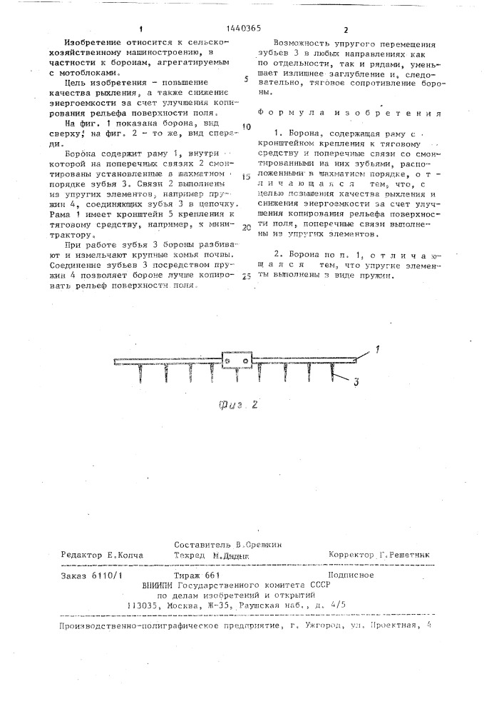 Борона (патент 1440365)