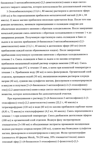 4,6,7,13-замещенные производные 1-бензил-изохинолина и фармацевтическая композиция, обладающая ингибирующей активностью в отношении гфат (патент 2320648)