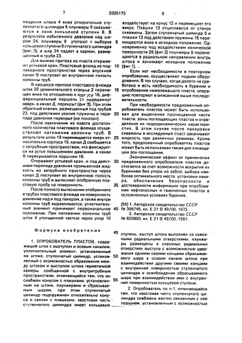 Опробователь пластов (патент 2005173)