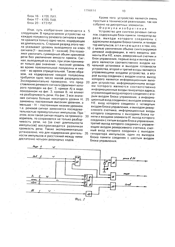 Устройство для синтеза речевых сигналов (патент 1798814)