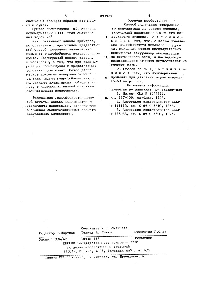 Способ получения минерального наполнителя на основе каолина (патент 893989)