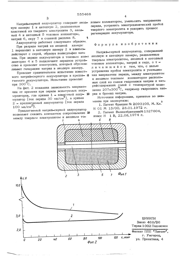 Натрий-серный аккумулятор (патент 555468)