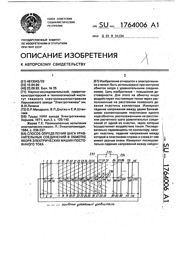 Способ определения шага уравнительных соединений в обмотке якоря электрических машин постоянного тока (патент 1764006)