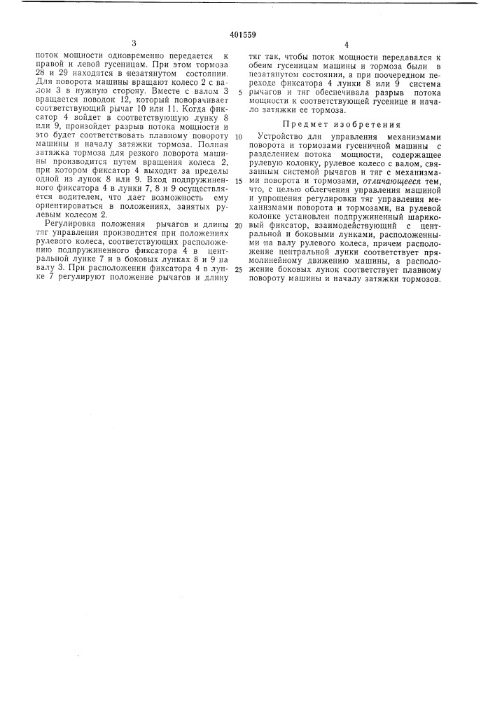Патент ссср  401559 (патент 401559)