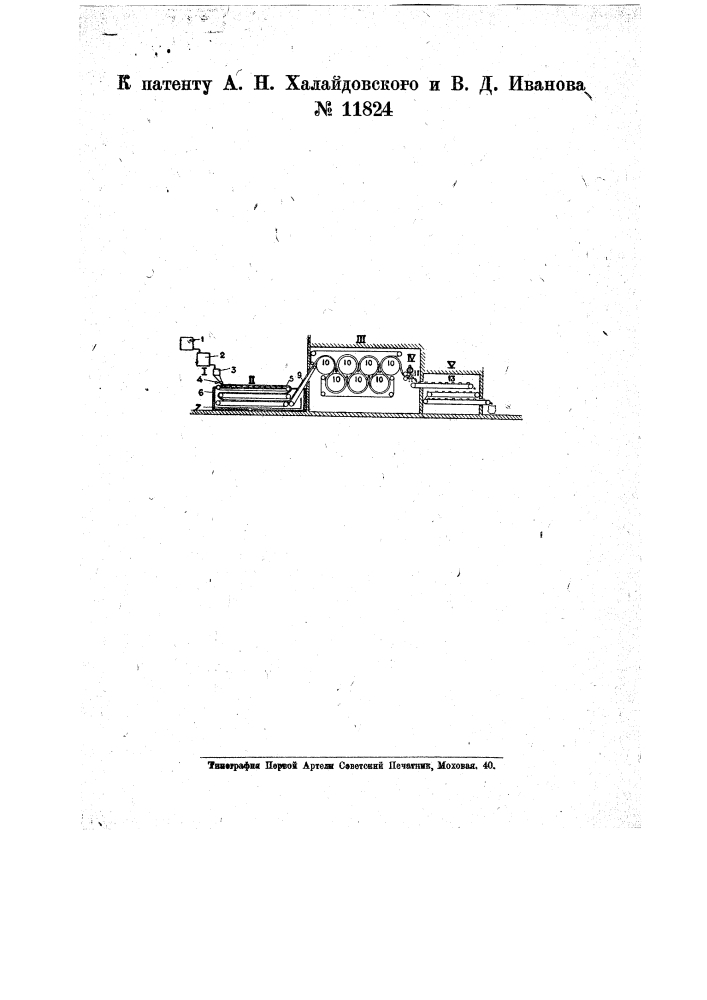 Аппарат для сушки клея и желатины (патент 11824)